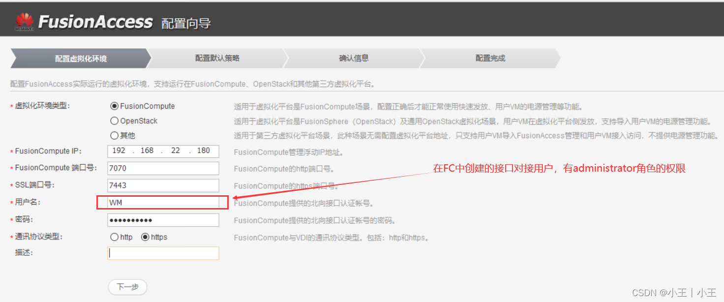 FusionAccess配置Lite AD