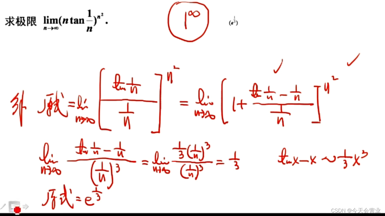 11.28每日一题（求幂指函数（1无穷型）：三部曲+等价无穷小代换）