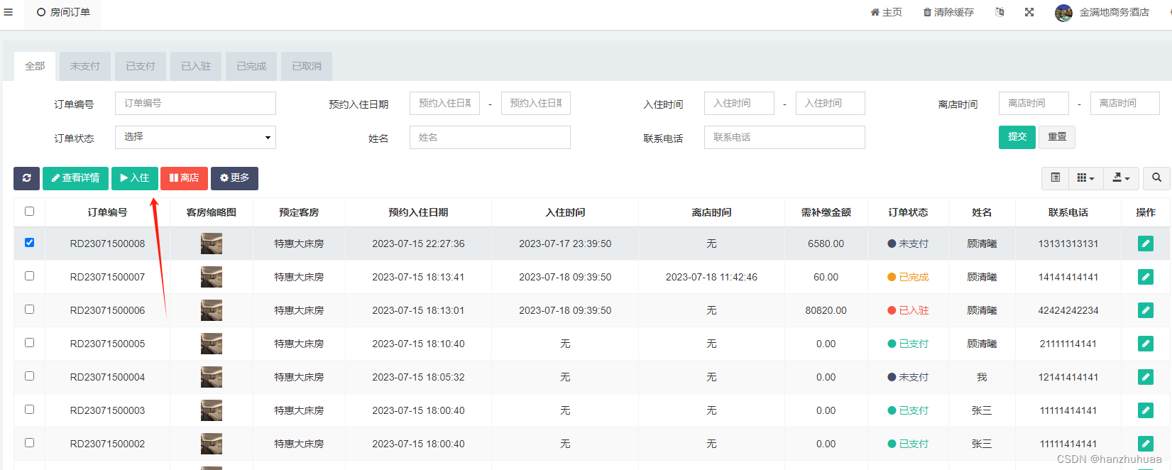 fastadmin传递参数给html和js,通过身份判断动态显示列表头部住店和离店按钮