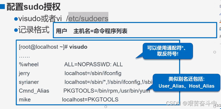 Linux系统安全与应用【一】