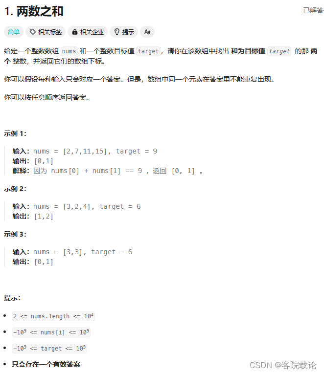 秋招突击——算法打卡——5/24——两数之和