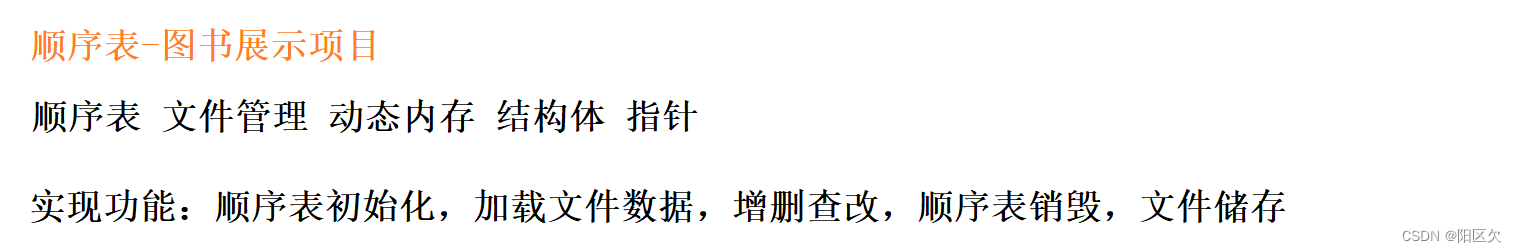 【零基础学<span style='color:red;'>数据</span><span style='color:red;'>结构</span>】<span style='color:red;'>顺序</span><span style='color:red;'>表</span><span style='color:red;'>实现</span>书籍<span style='color:red;'>存储</span>