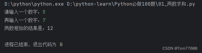【Python必做100题】之第一题（求两数相加）