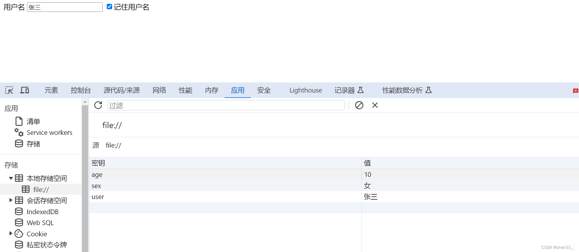 JavaScript实现记住用户名功能