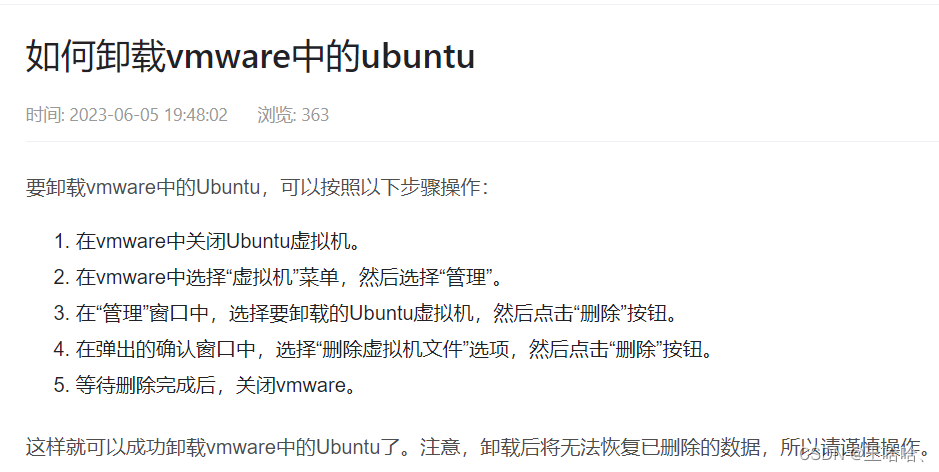 【VMware】安装和卸载VMware的Ubuntu