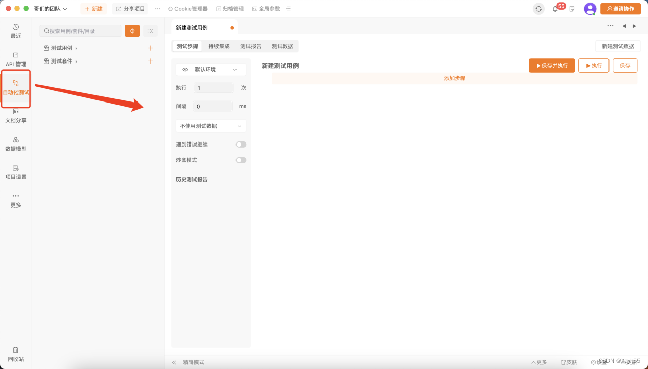 API管理协作工具：Apipost