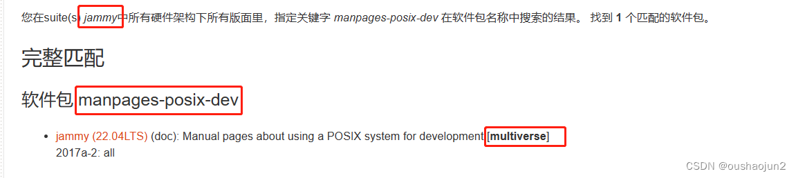 ubuntu解决问题：E: Unable to locate package manpages-posix-dev