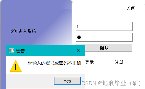 pyqt5怎么返回错误信息给页面（警告窗口）