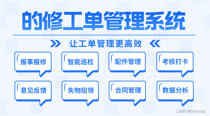 有没有可以多渠道报修的维修管理系统？