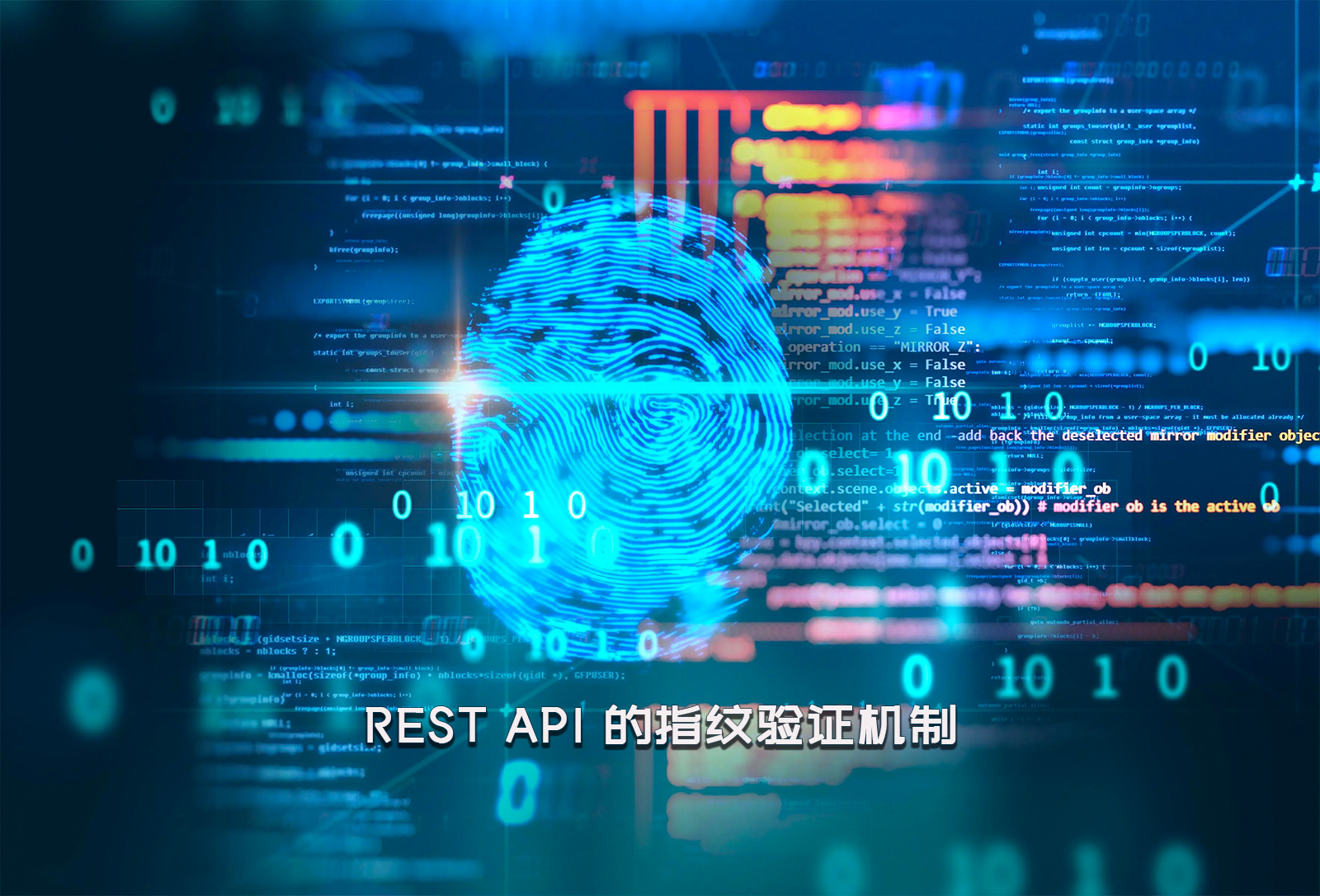 REST API的指纹验证机制