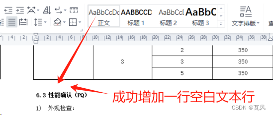 【Word如何在表格和标题中间插入一行】