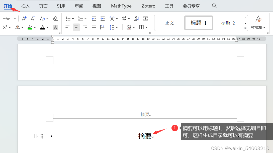 页眉自动添加对应的章节标题