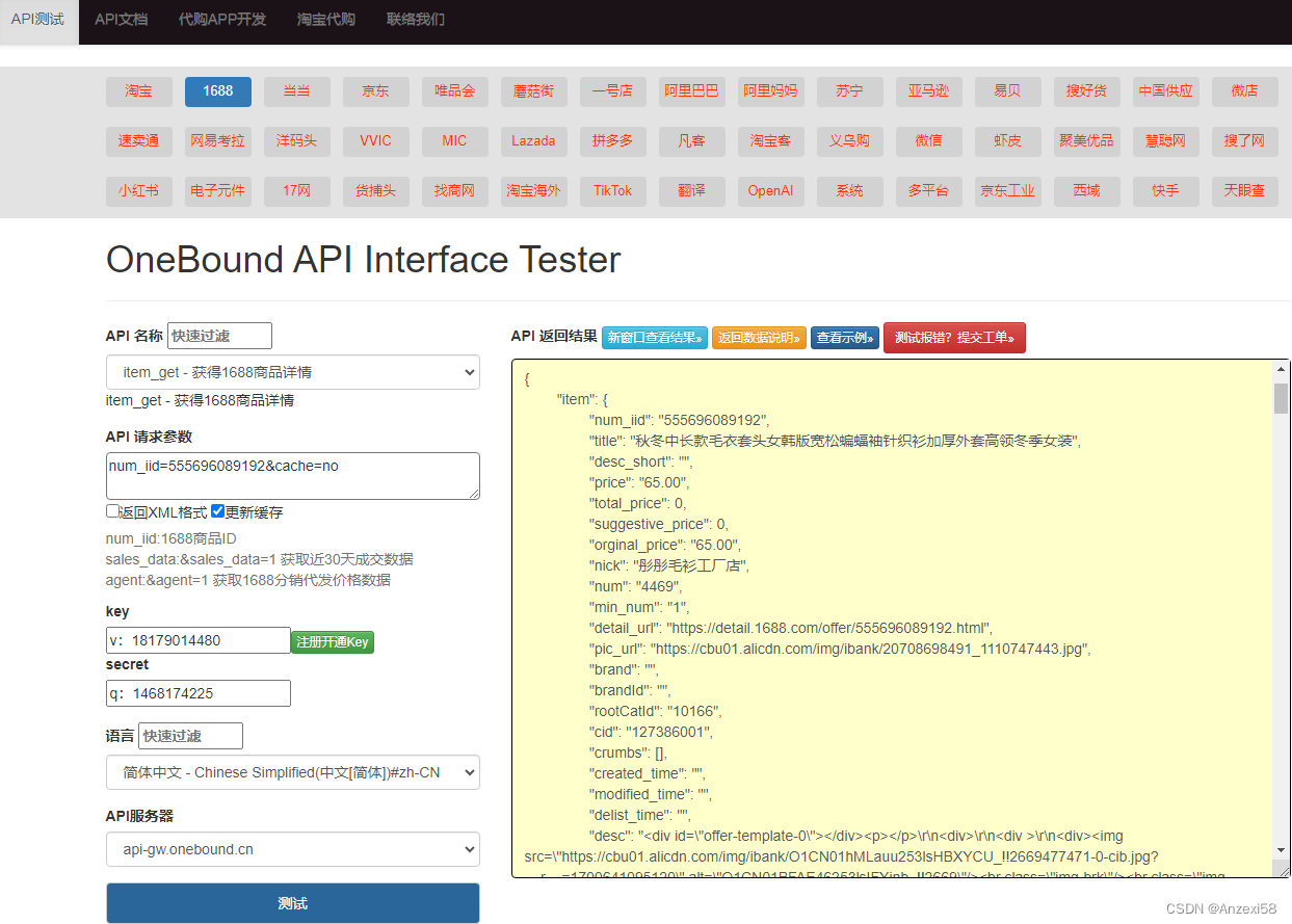 1688API接口系列，商品详情数据丨搜索商品列表丨商家订单类丨1688开放平台接口使用方案