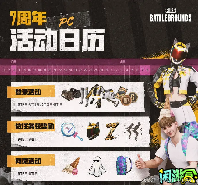 绝地求生：PUBG7周年活动13日开启！