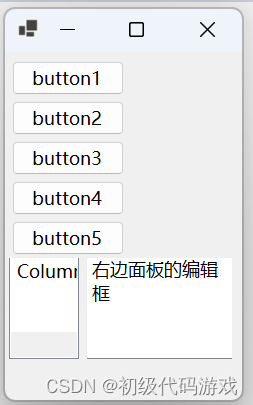 套路化编程 C# winform 自适应缩放布局