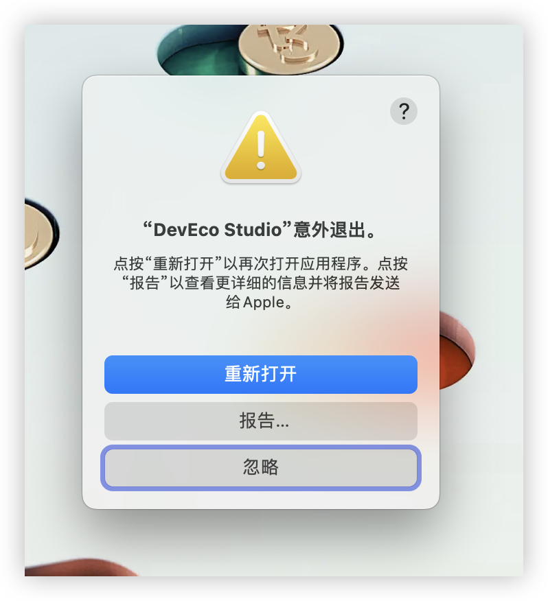 DevEco Studio mac版启动不了【鸿蒙开发Bug已解决】