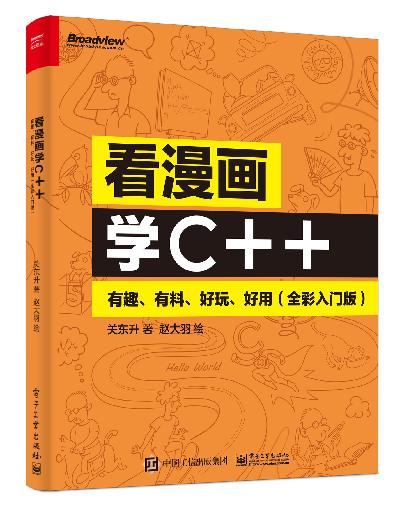 《看漫画学C++》第9章 直达记忆深处的数据类型——指针类型