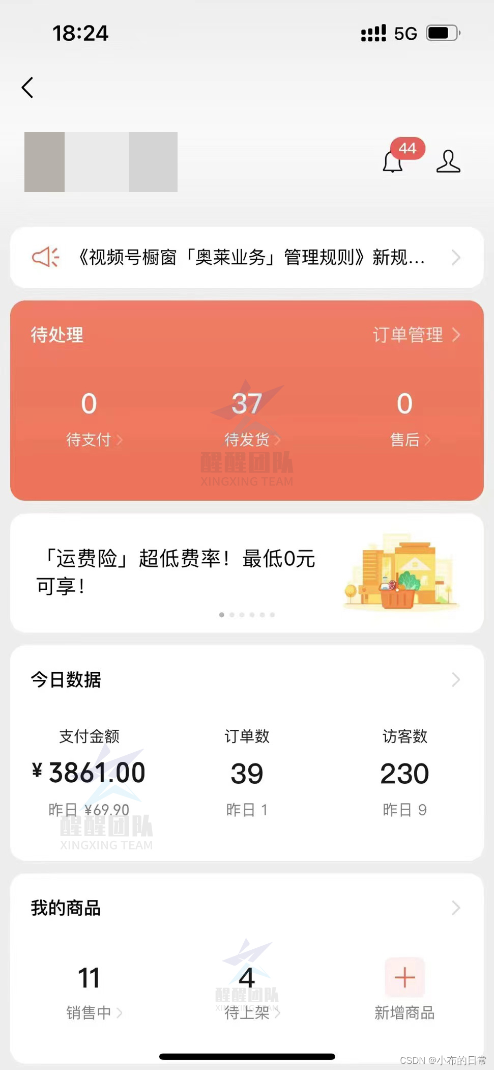 腾讯也来电商掺一脚了？视频号小店或成2024年最大黑马！