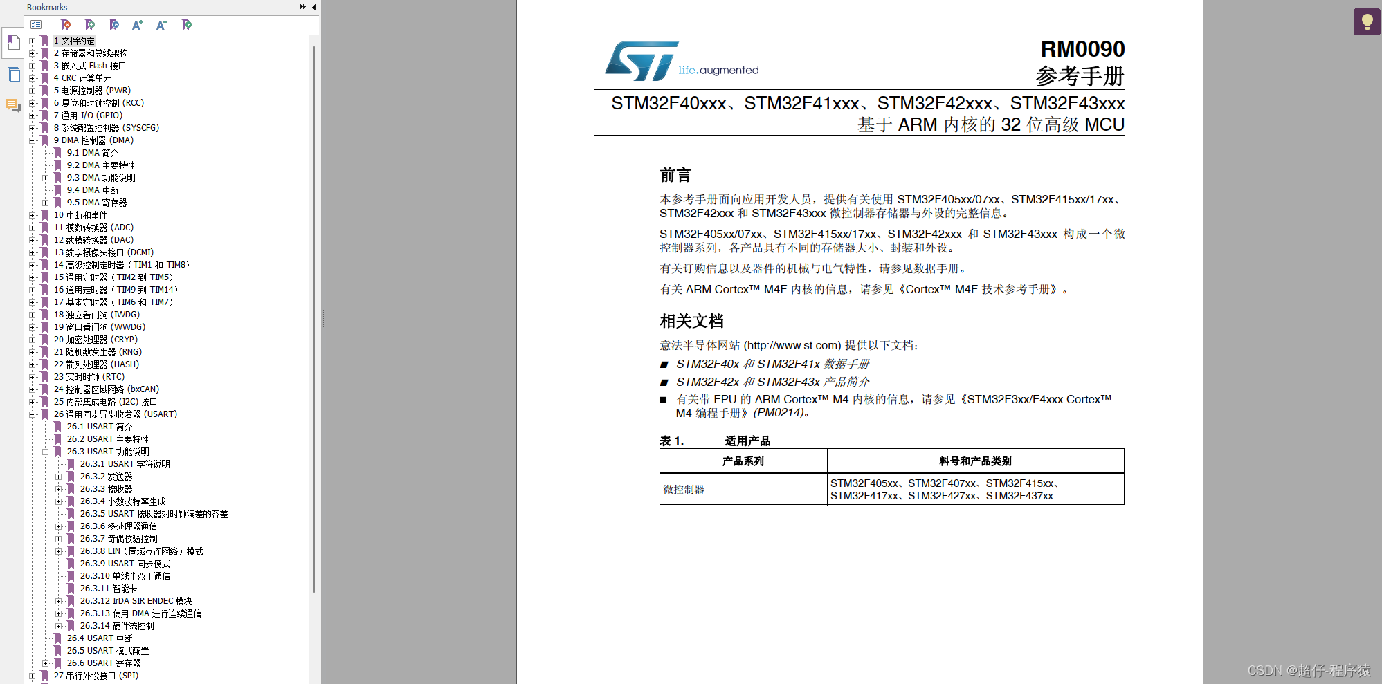 STM32F407,429参考手册（中文）