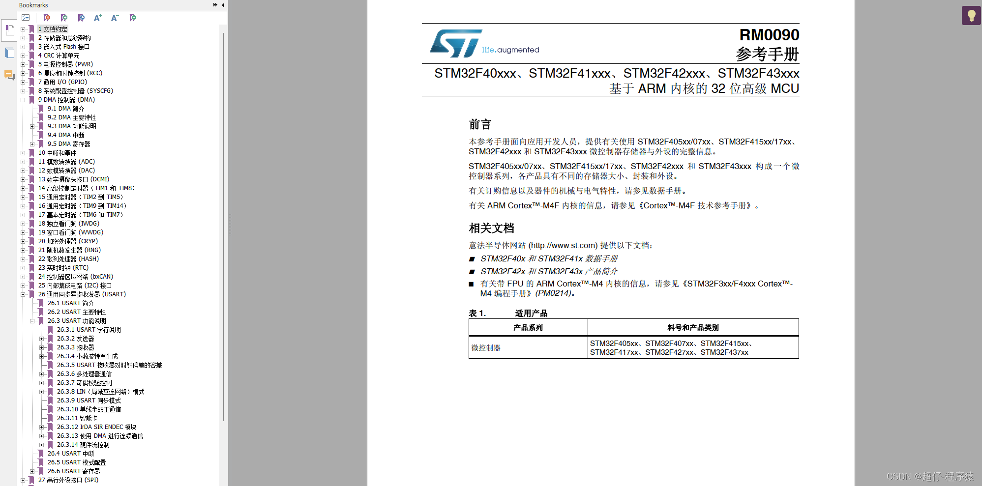 STM32F407,429参考<span style='color:red;'>手册</span>（<span style='color:red;'>中</span><span style='color:red;'>文</span>）