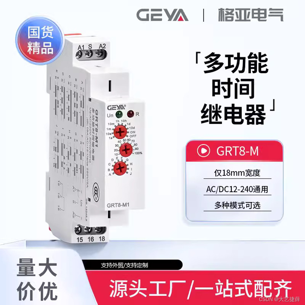 GEYA格亚GRT8-M多种功能时间继电器交流AC220V DC24V延时断开小巧