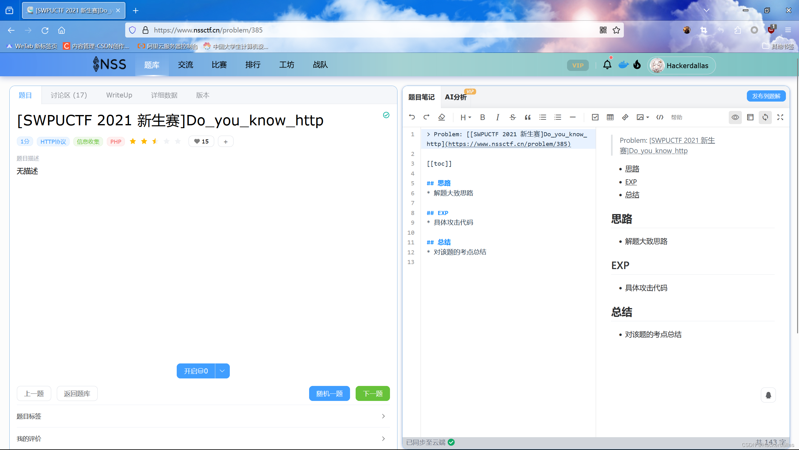 NSSCTF | [SWPUCTF 2021 新生赛]Do_you_know_http