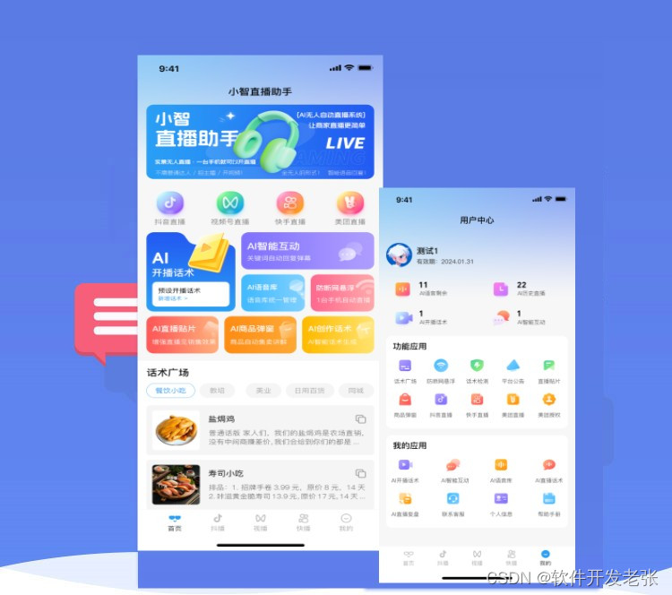 实景无人直播系统php+uniapp源码支持OEM部署