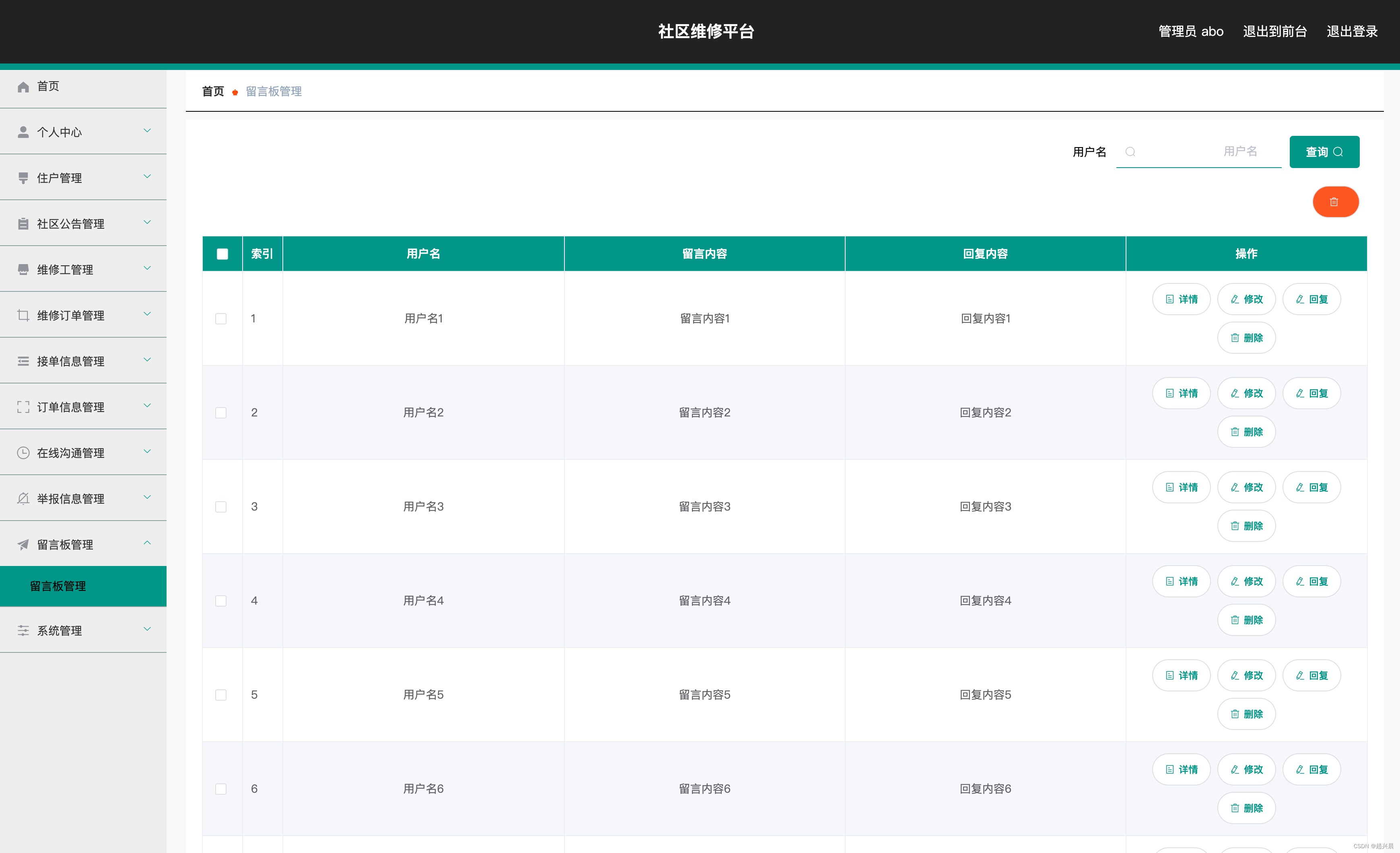 基于Springboot的社区维修平台