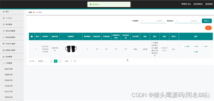 基于springboot+vue的明星周边产品销售网站(前后端分离)