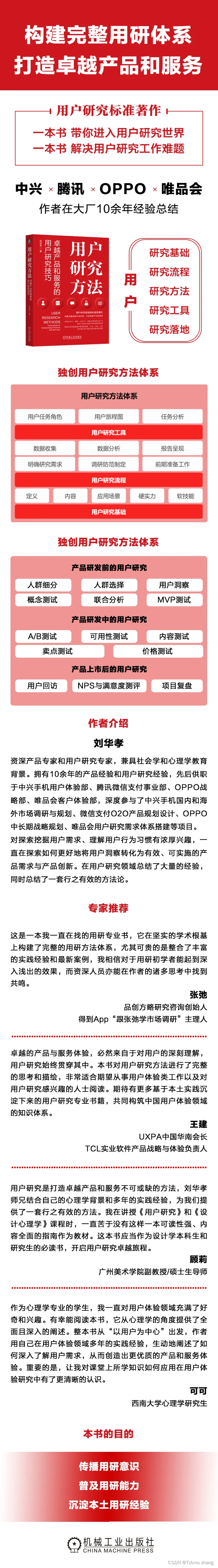 大厂10余年经验总结，用户研究领域入门标准书籍来了！