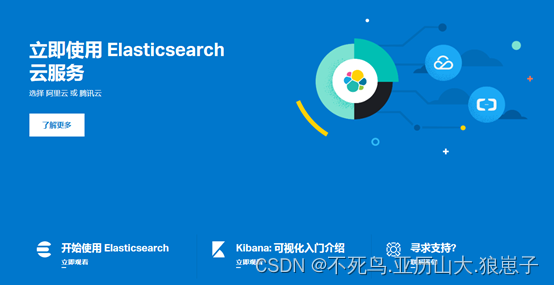 ElasticSearch（1）：Elastic Stack简介