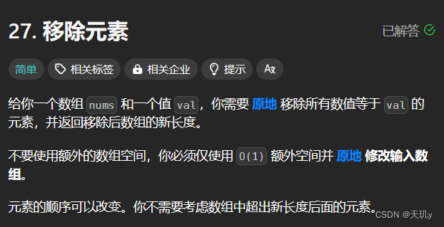 leetcode代码记录（移除元素