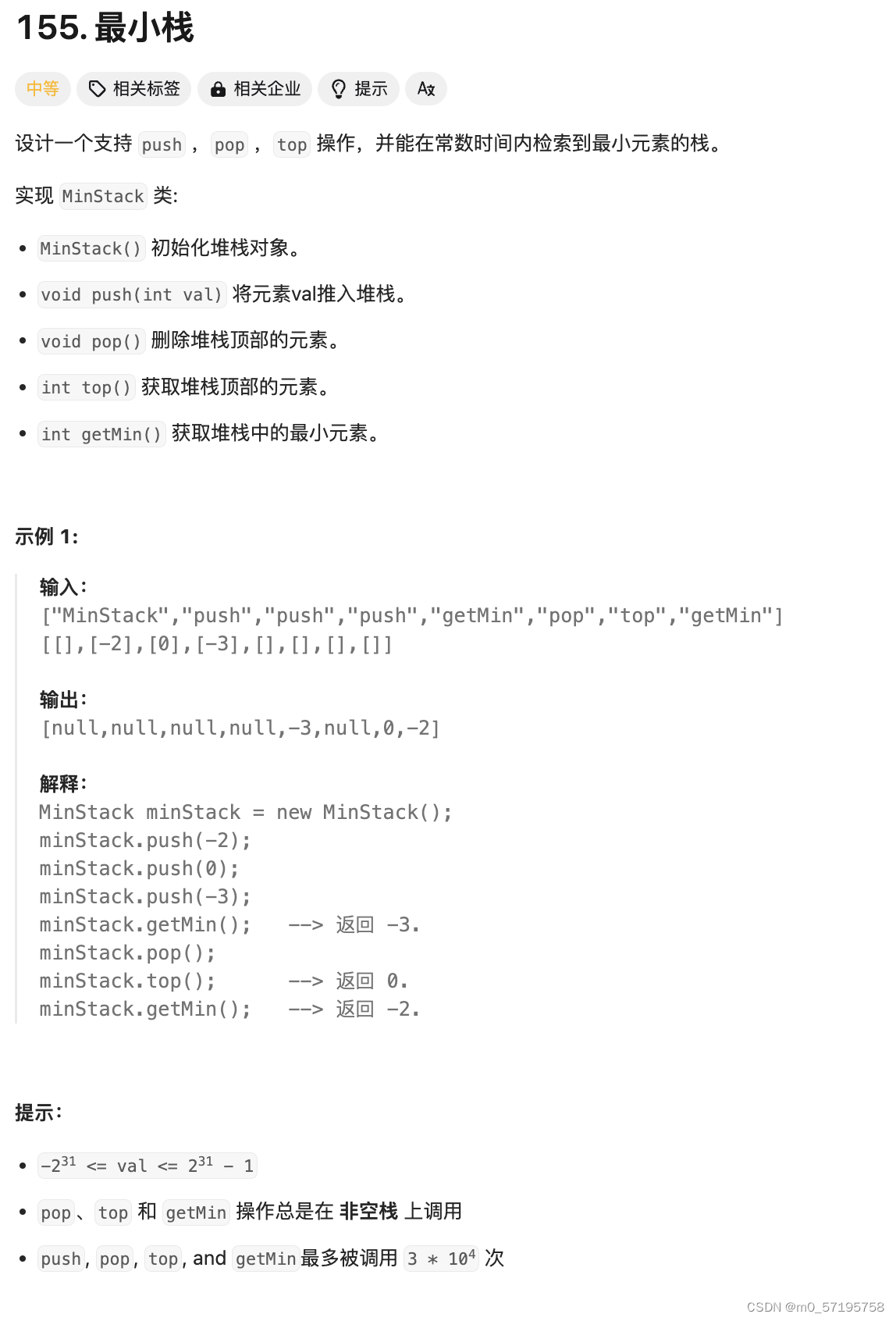 Java | Leetcode Java题解之第155题最小栈