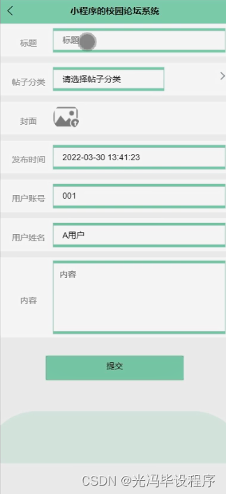 Springboot计算机毕业设计小程序的校园论坛系统【附源码】开题+论文+mysql+程序+部署_spring boot校园论坛课程设计 ...