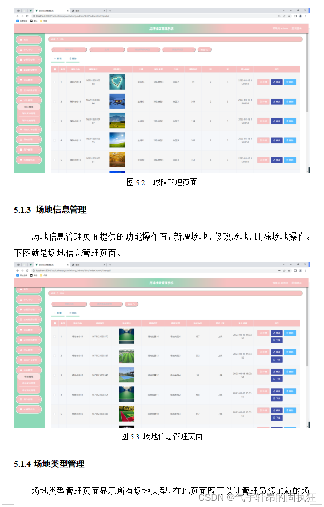 基于Springboot的足球社区管理系统（有报告）。Javaee项目，springboot项目。