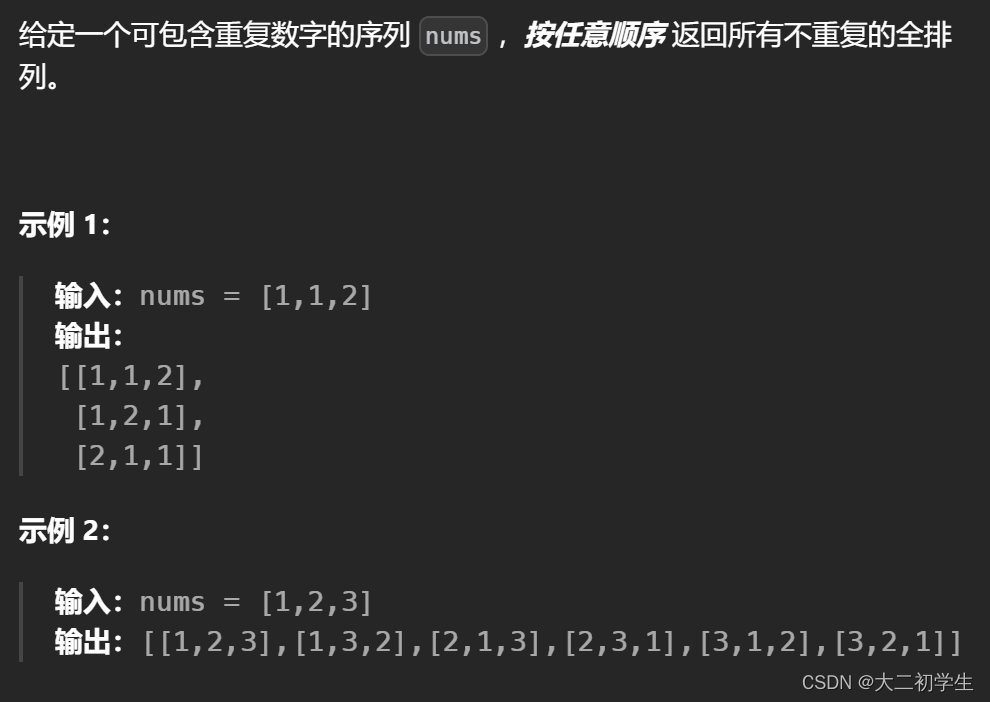 刷代码随想录有感（77）：回溯算法——含有重复元素的全排列