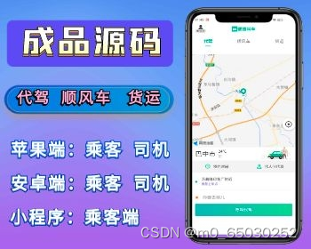 【代驾+顺风车+货运】全开源双端APP代驾+顺风车+货运代驾小程序源码