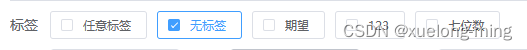 elementUI Checkbox 多选框互斥事件