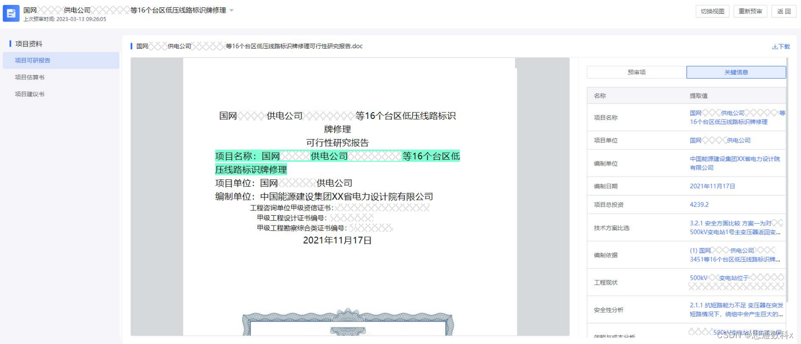 利用免费的开源AI引擎：打造企业级文档合规性智能审查平台