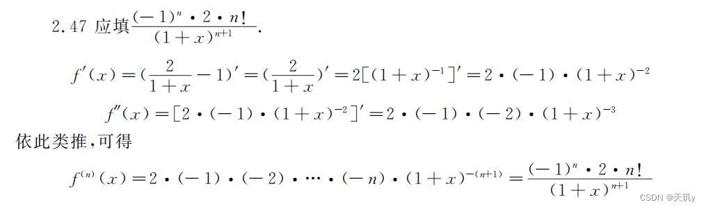 一元函数微分学——刷题（26