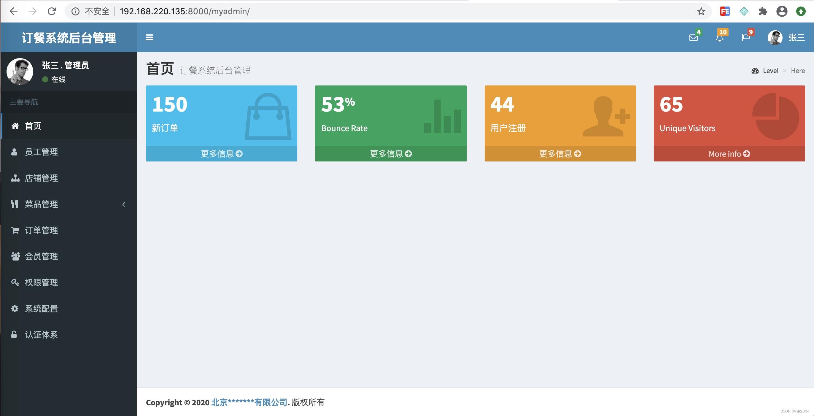 基于Django框架的项目搭建后台首页