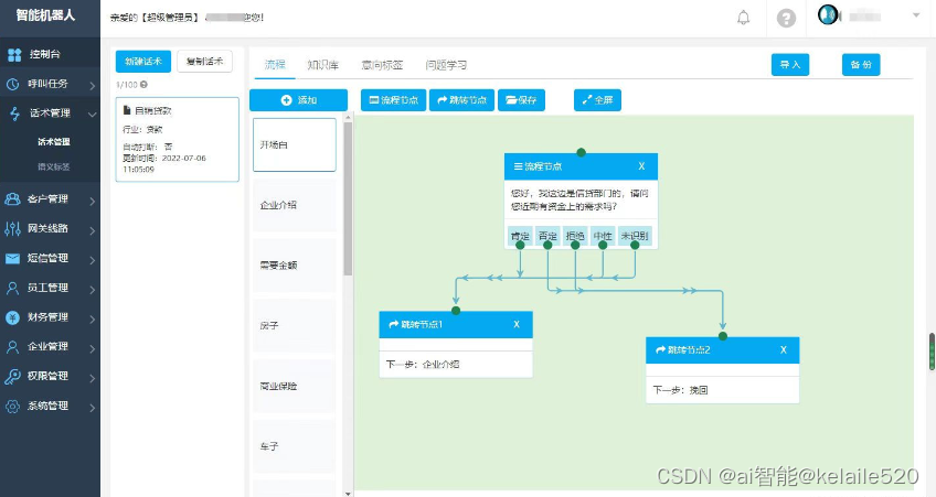 智能语音机器人ai外呼机器人的运行原理和优势