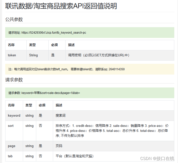 打开新世界大门！淘宝商品关键词搜索电商API接口解密