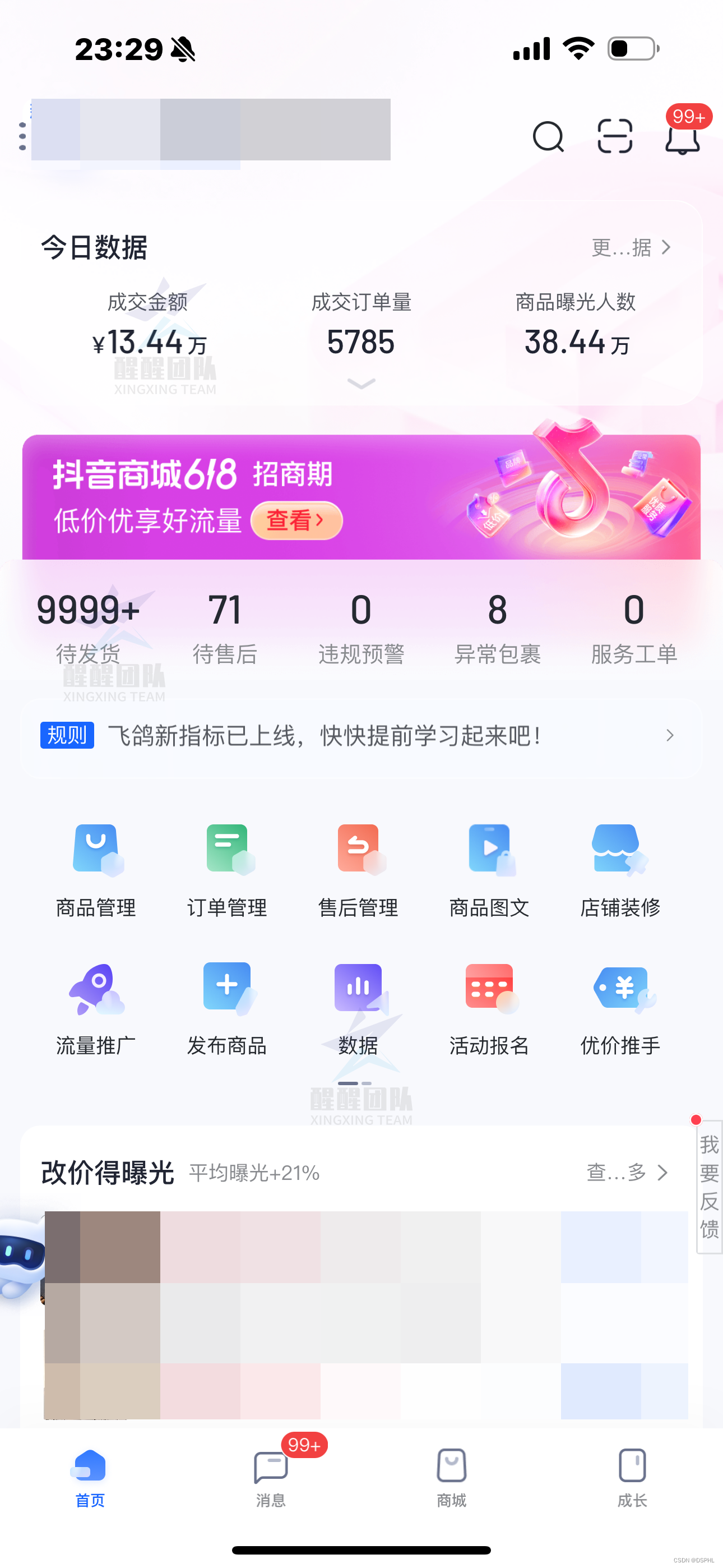 做抖音小店需要清楚的5个核心点！