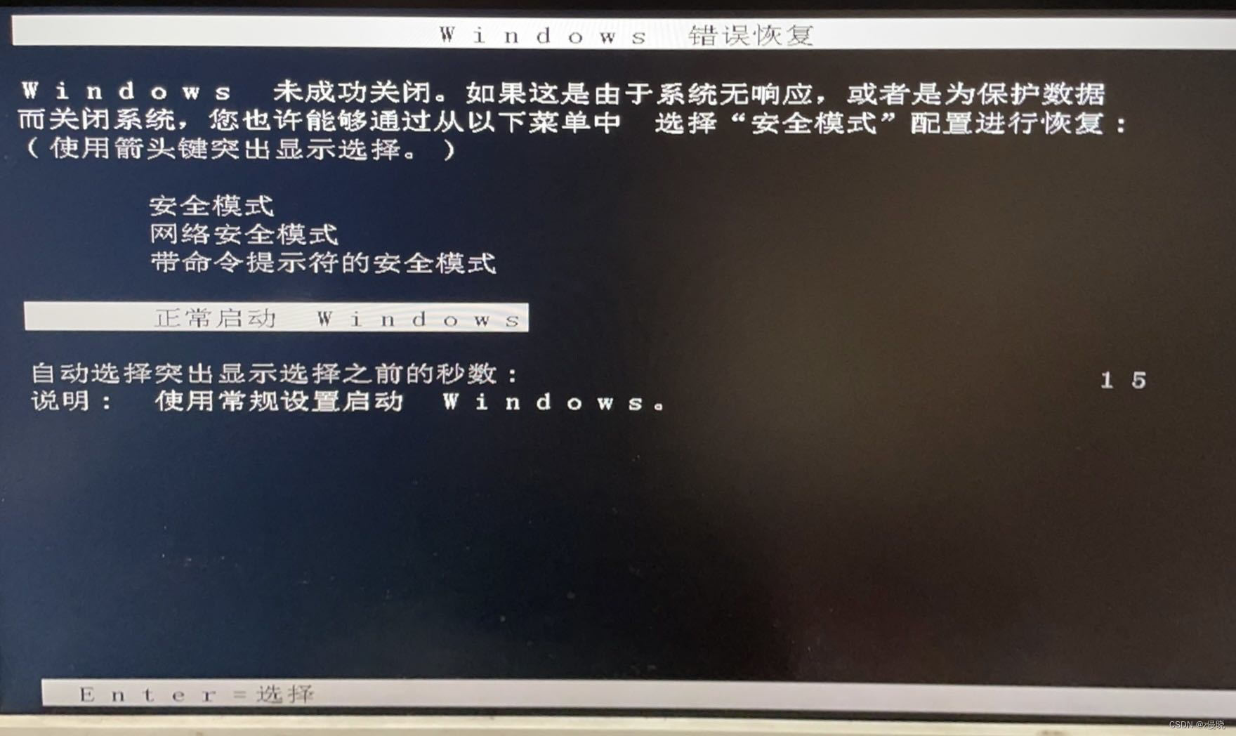 windows错误恢复