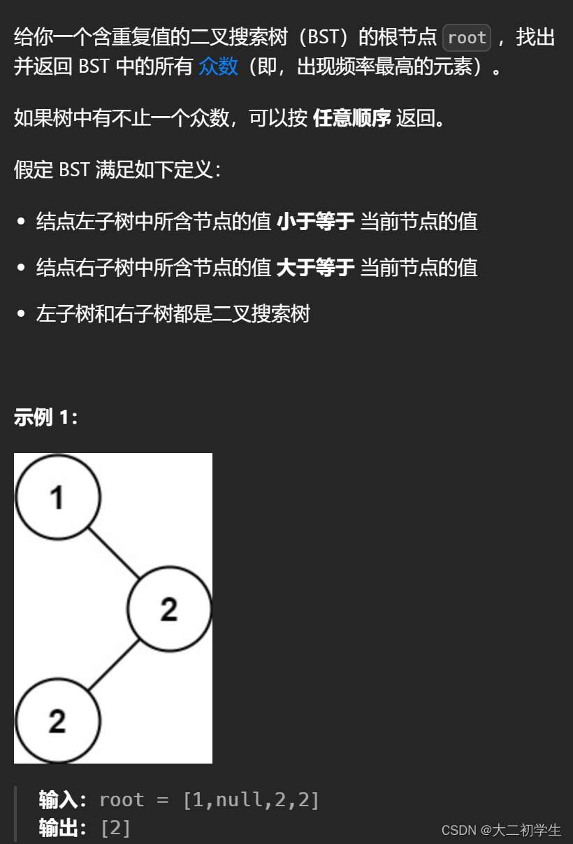 刷代码随想录有感（57）：二叉搜索树中的众数