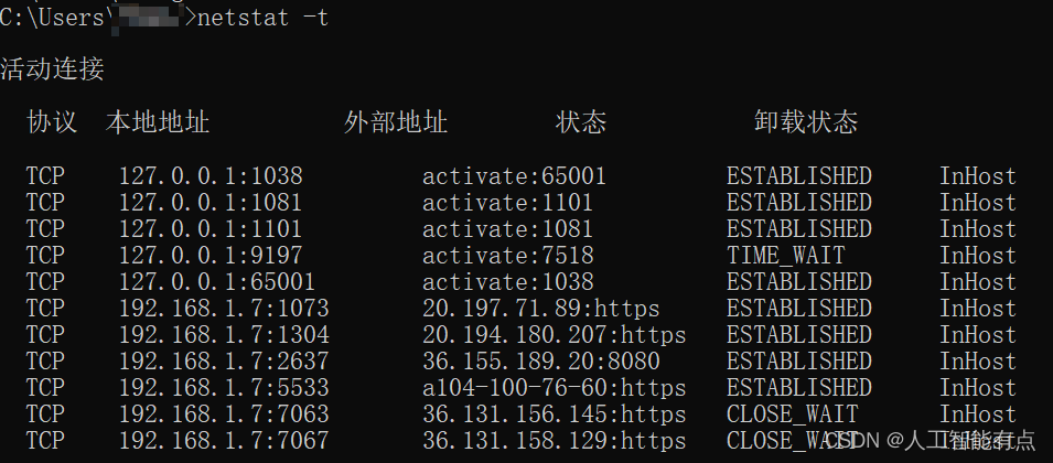 netstat命令