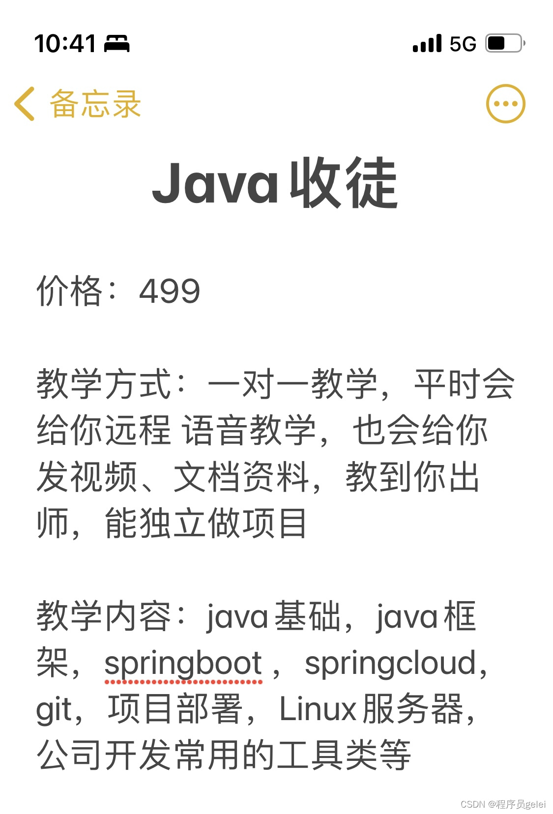 java收徒 java辅导 java试用期辅导 java零基础学习