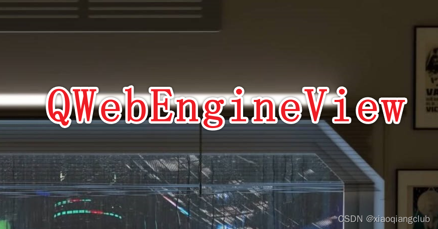 QWebEngineView类中的load、seturl、setPage、setHtml和setContent方法的功能与用法对比