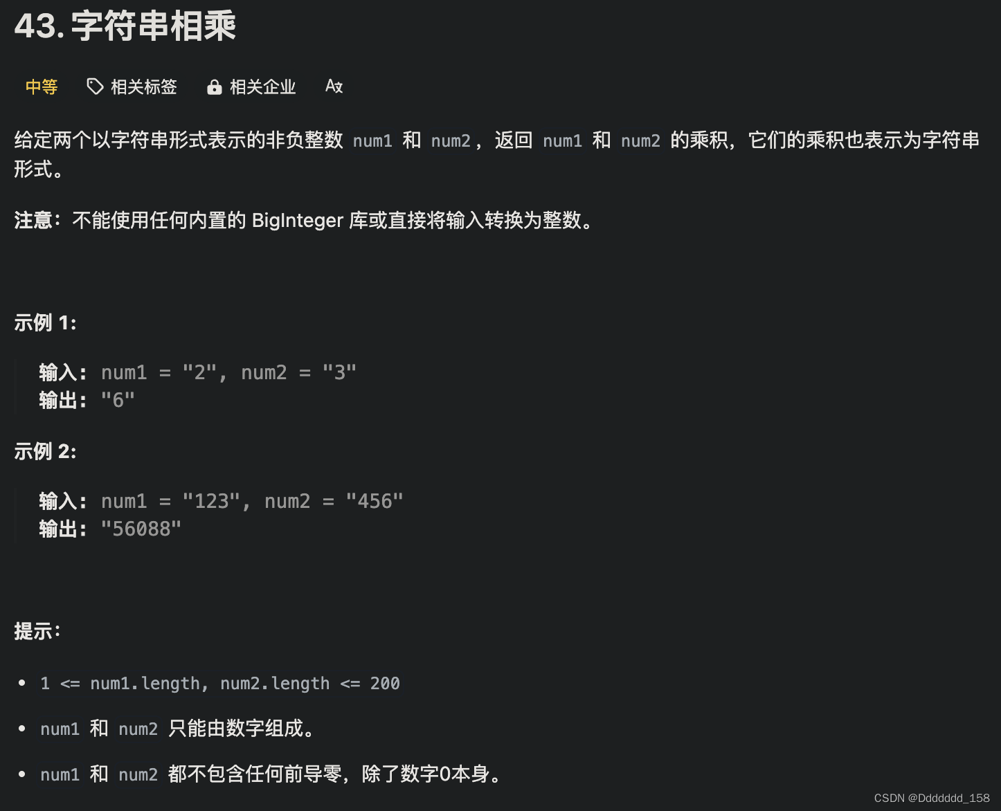 C++ | <span style='color:red;'>Leetcode</span> C++题解之第<span style='color:red;'>43</span>题<span style='color:red;'>字符串</span><span style='color:red;'>相乘</span>